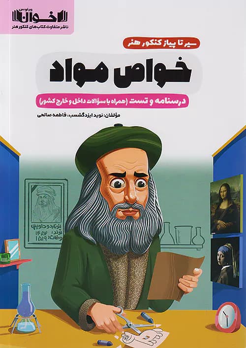 سیر تا پیاز خواص مواد اخوان — تصویر ۲