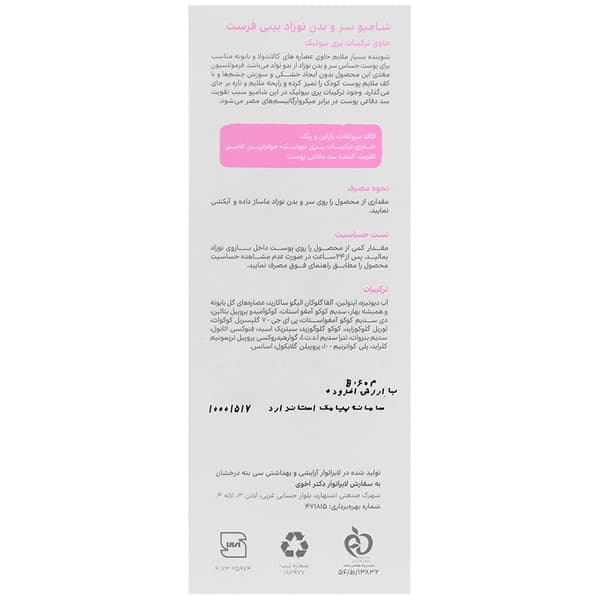 شامپو سر و بدن کودک بیبی فرست وزن 300 گرم — تصویر ۲