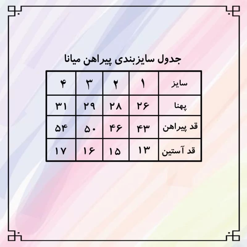 لباس دخترانه نینای مدل میانا طرح مبینا سایز 2 کد 104182 — تصویر ۶