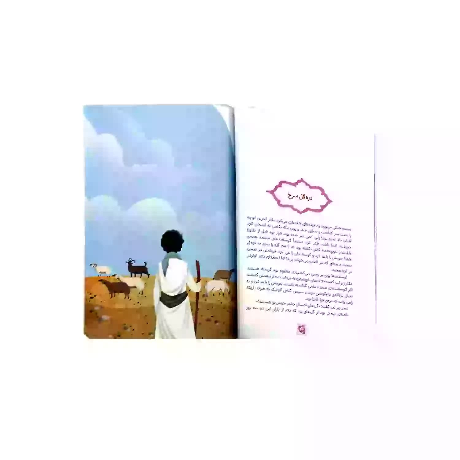 پیامبر گل سرخ-مجموعه پیامبران اولوالعزم5-جمال کد 104159 — تصویر ۴