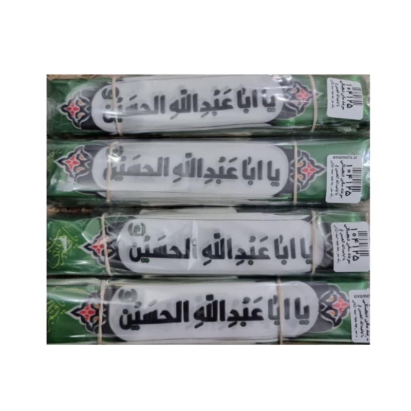 سربند ساتن دیجیتالی سبز محرم-طرح یا اباعبدالله الحسین ع-زمینه سفید-75در4 سانت-بسته 50عددی کد 104125