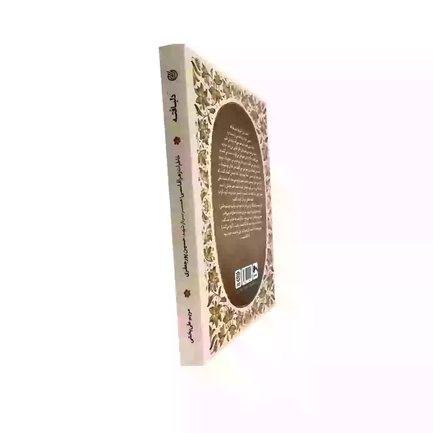 کتاب دلبافته-خط مقدم کد 104087 — تصویر ۳