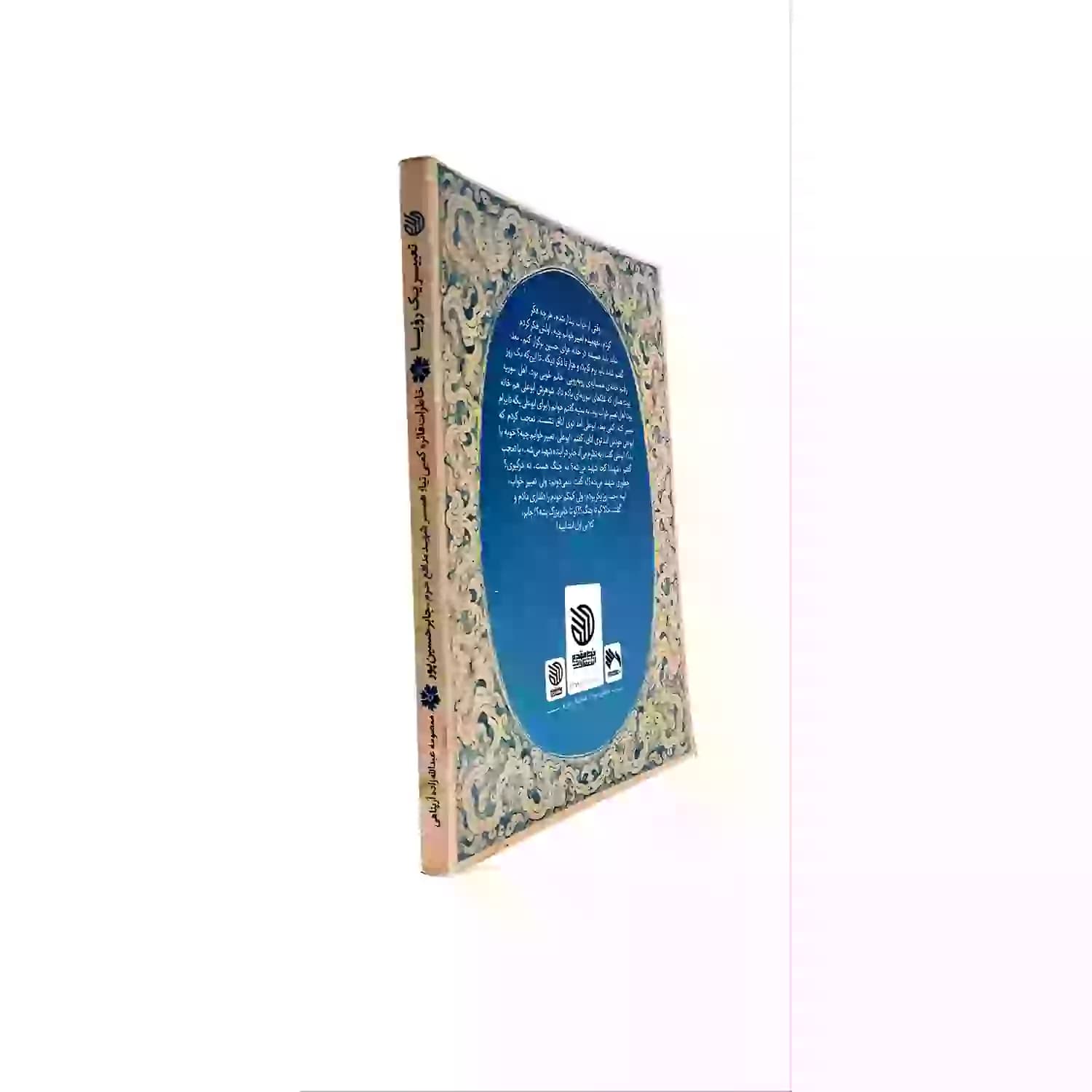 کتاب تعبیر یک رویا-خط مقدم کد 104084 — تصویر ۴