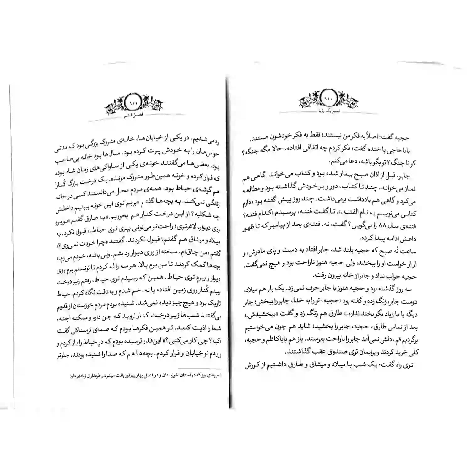 کتاب تعبیر یک رویا-خط مقدم کد 104084 — تصویر ۵
