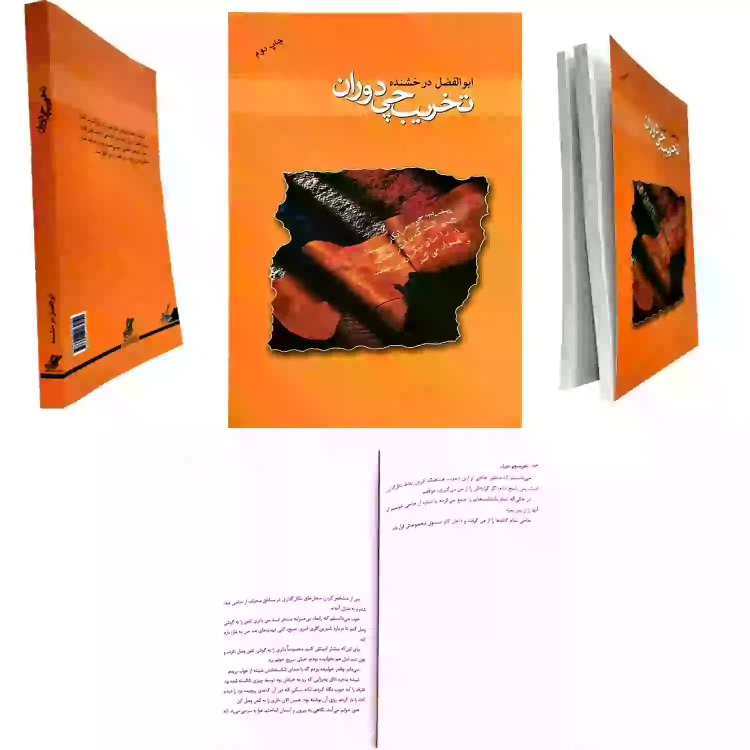کتاب تخریب چی دوران-ملک اعظم کد 104081 — تصویر ۵