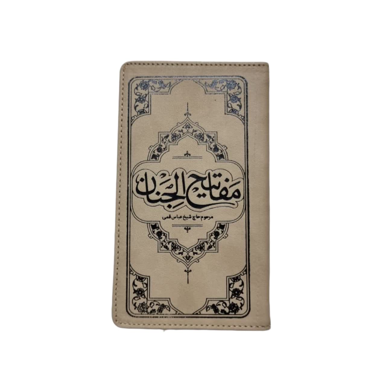 کتاب مفاتیح پالتویی دانشجویی جلد چرم ترجمه حسین انصاریان-معارف کد 104063