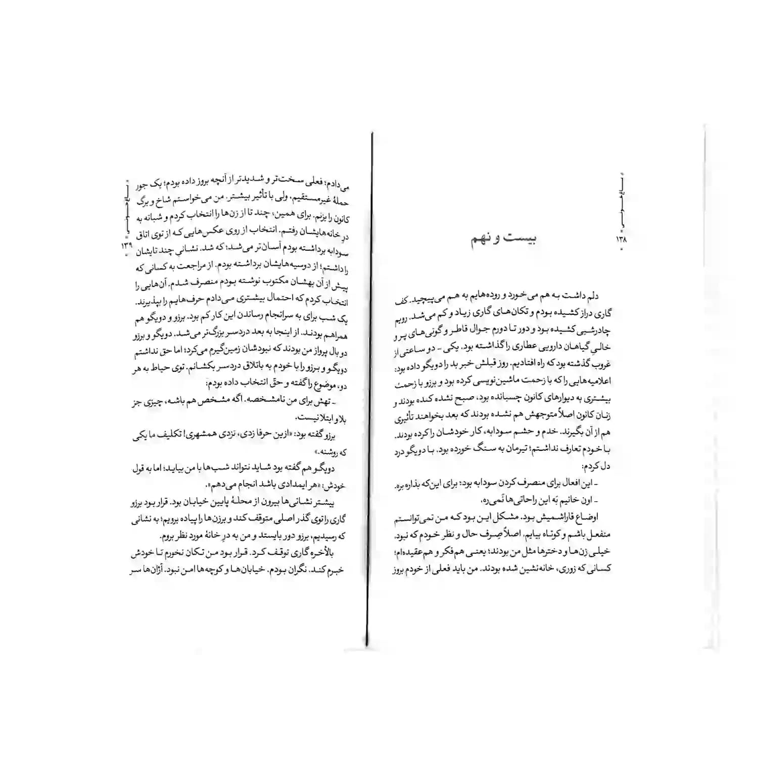 کتاب سه خواهرون-روایت زندگی هشت زن از سه فصل-مجموعه خاندان عزت1-ستاره ها کد 104034 — تصویر ۴