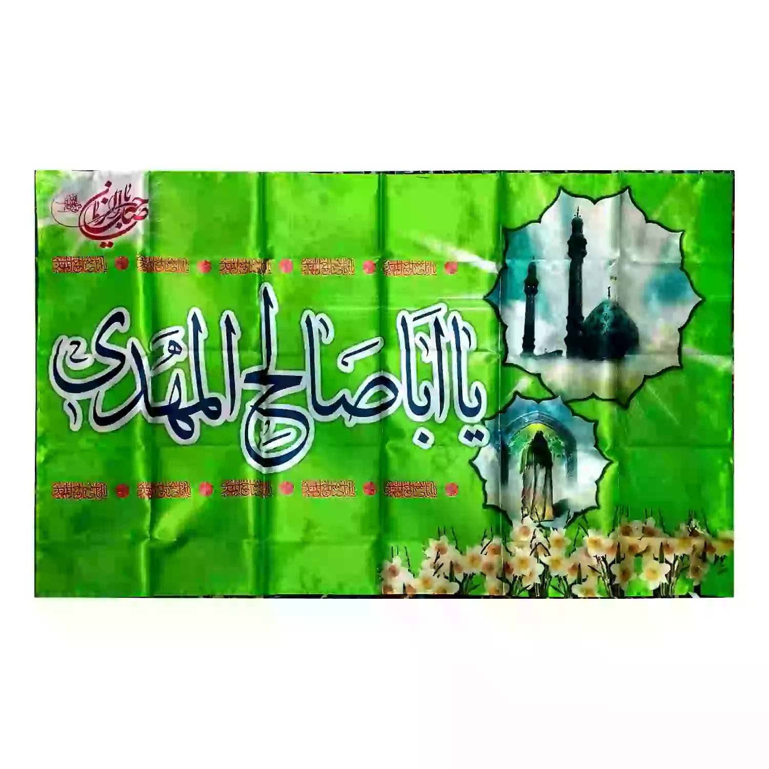 پرچم ساتن دیجیتال مهدوی طرح یا اباصالح المهدی زمینه سبز-70در120سانت کد 104015
