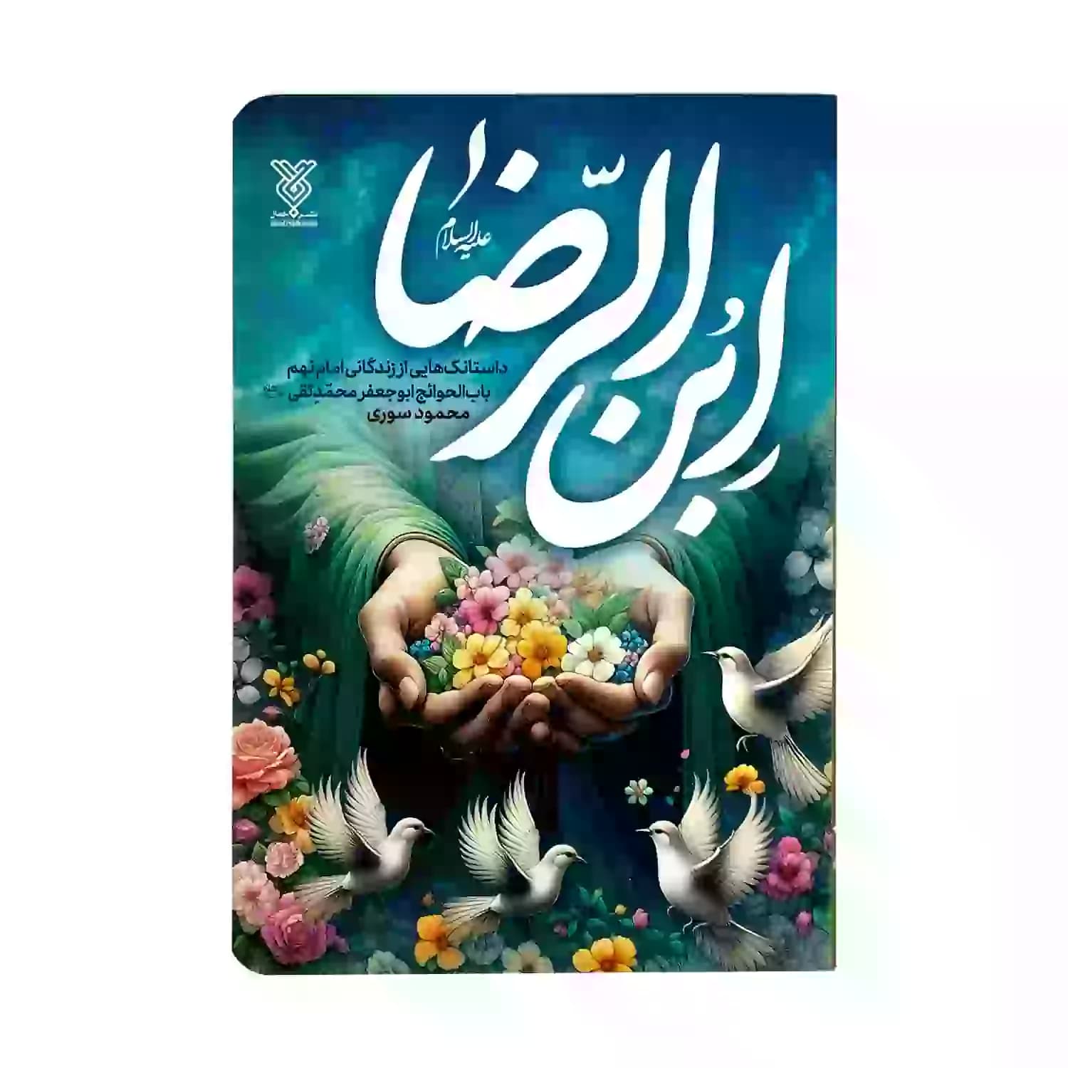 کتاب ابن الرضا-جمال کد 103984