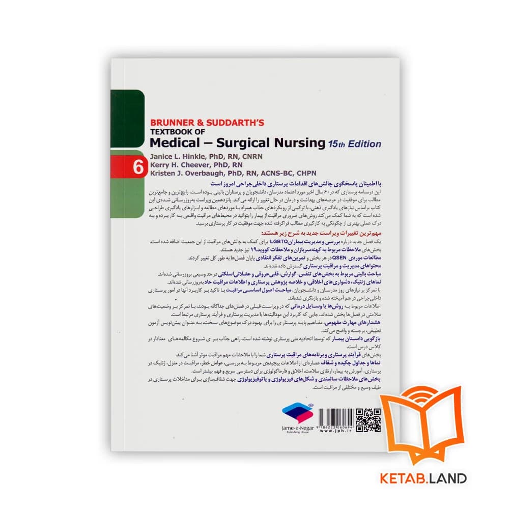 کتاب پرستاری داخلی و جراحی برونر و سودارث 2022 جلد 6 هماتولوژی — تصویر ۲
