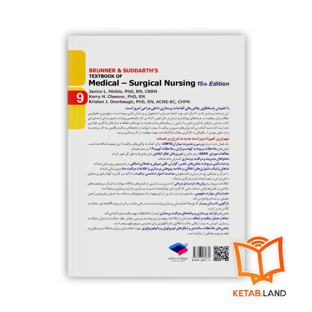 کتاب پرستاری داخلی و جراحی برونر و سودارث 2022 جلد 9 گوارش — تصویر ۲
