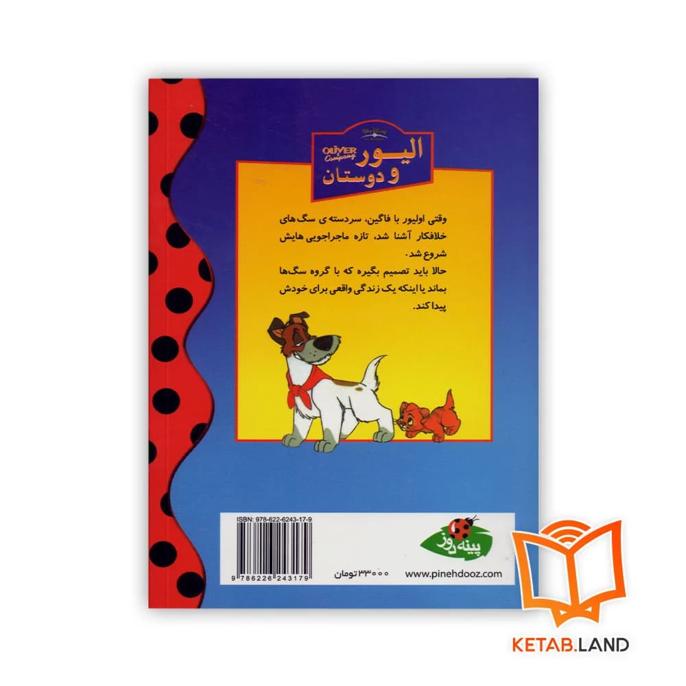 کتاب الیور و دوستان — تصویر ۲