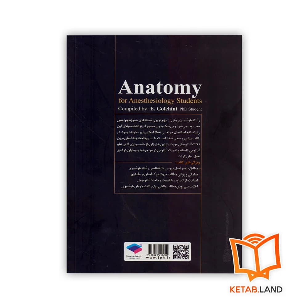 کتاب آناتومی برای دانشجویان هوشبری — تصویر ۲