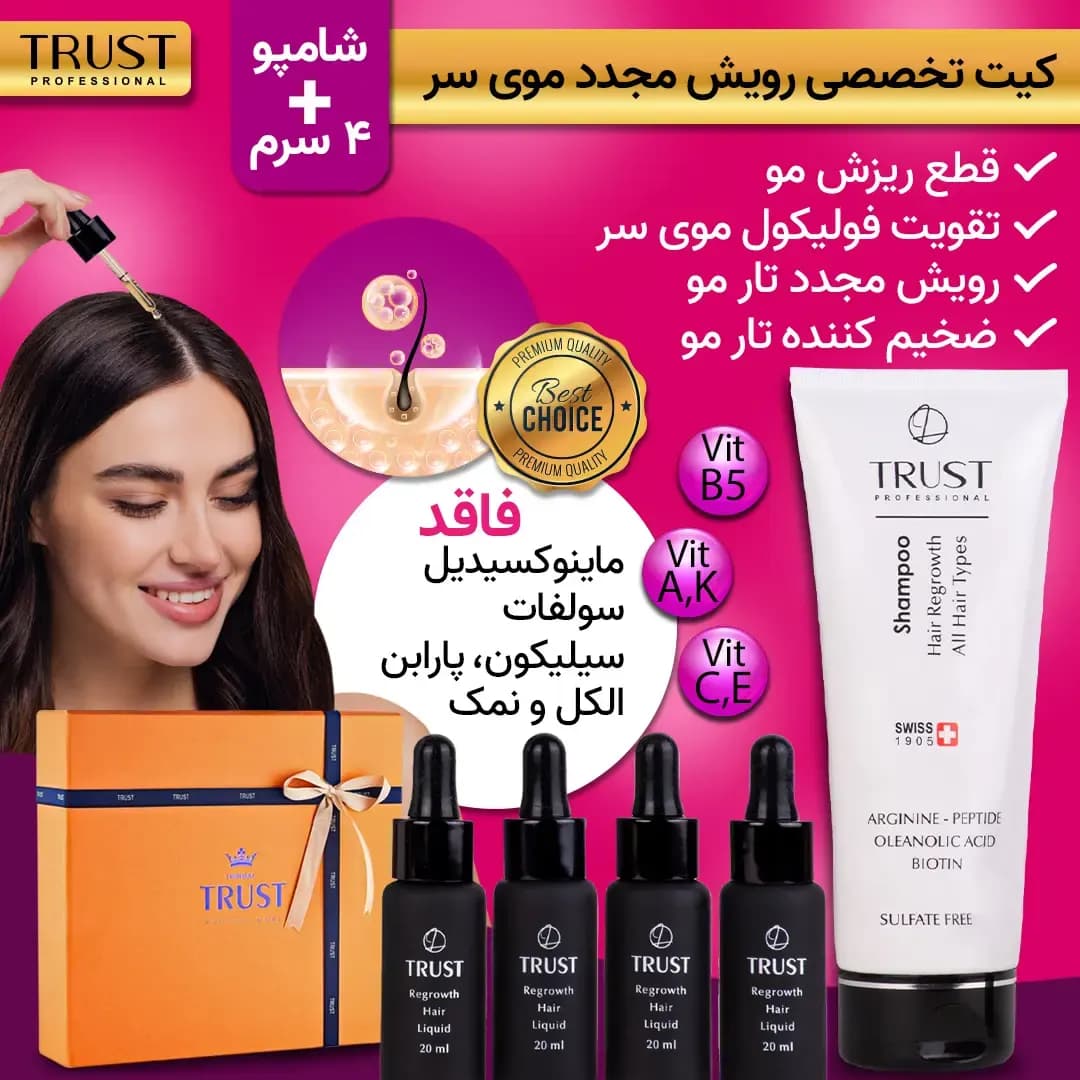 کیت تخصصی رویش مو سر تراست — تصویر ۲