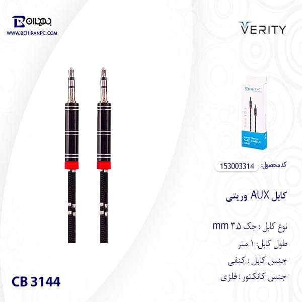 کابل AUX وریتی مدل CB-3144 طول 1 متر — تصویر ۳