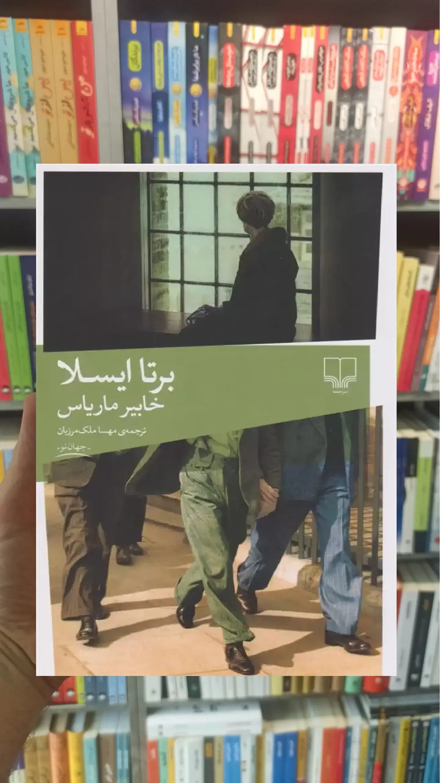 برتا ایسلا چشمه
