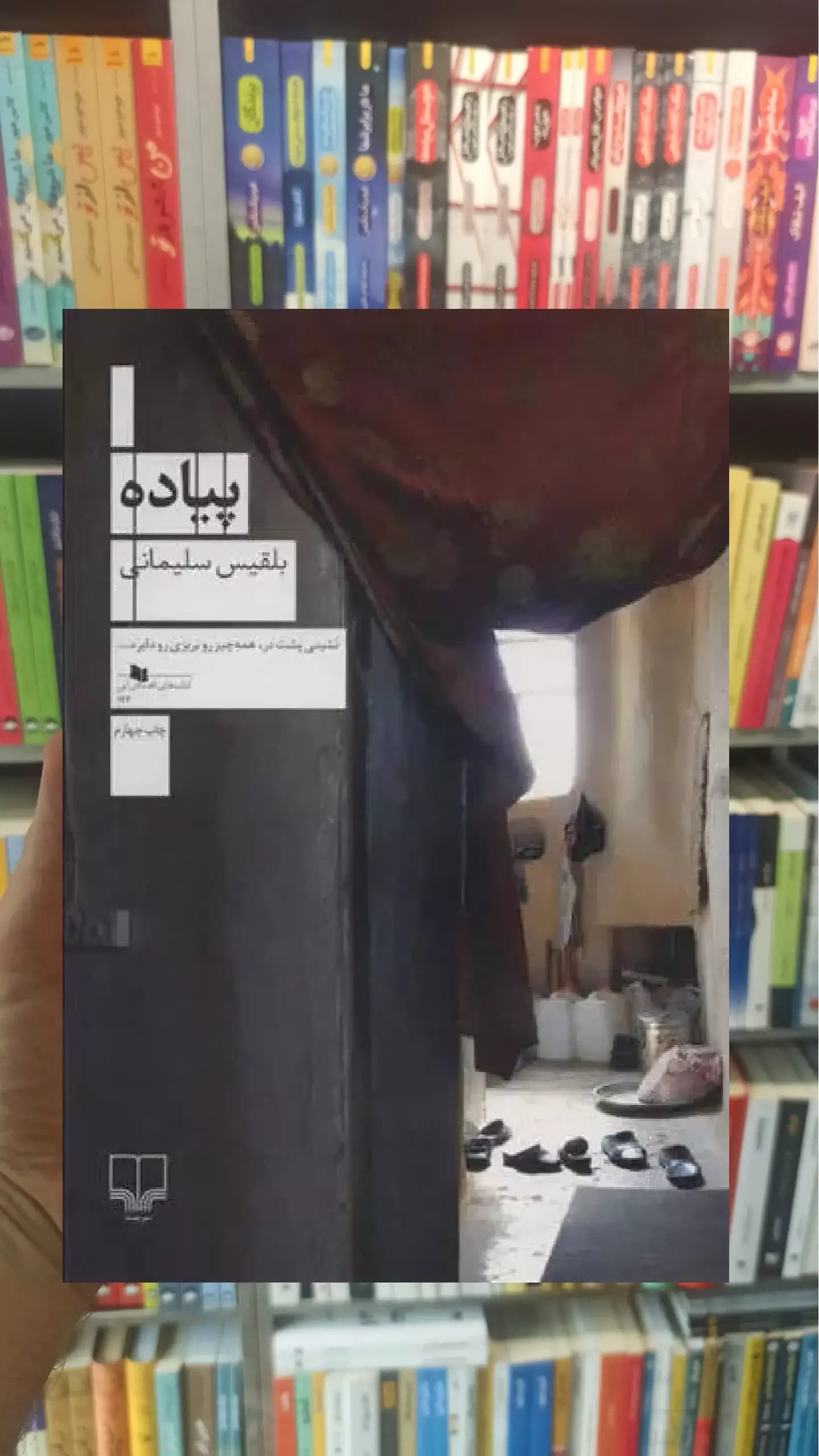 پیاده چشمه