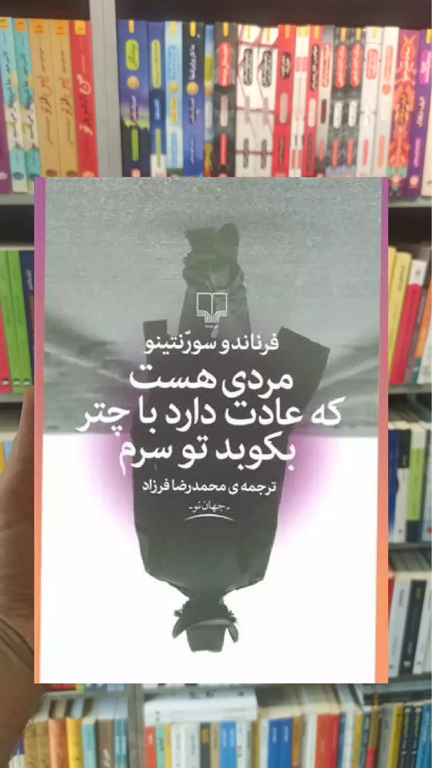 مردی هست که عادت دارد با چتر بکوبد تو سرم چشمه