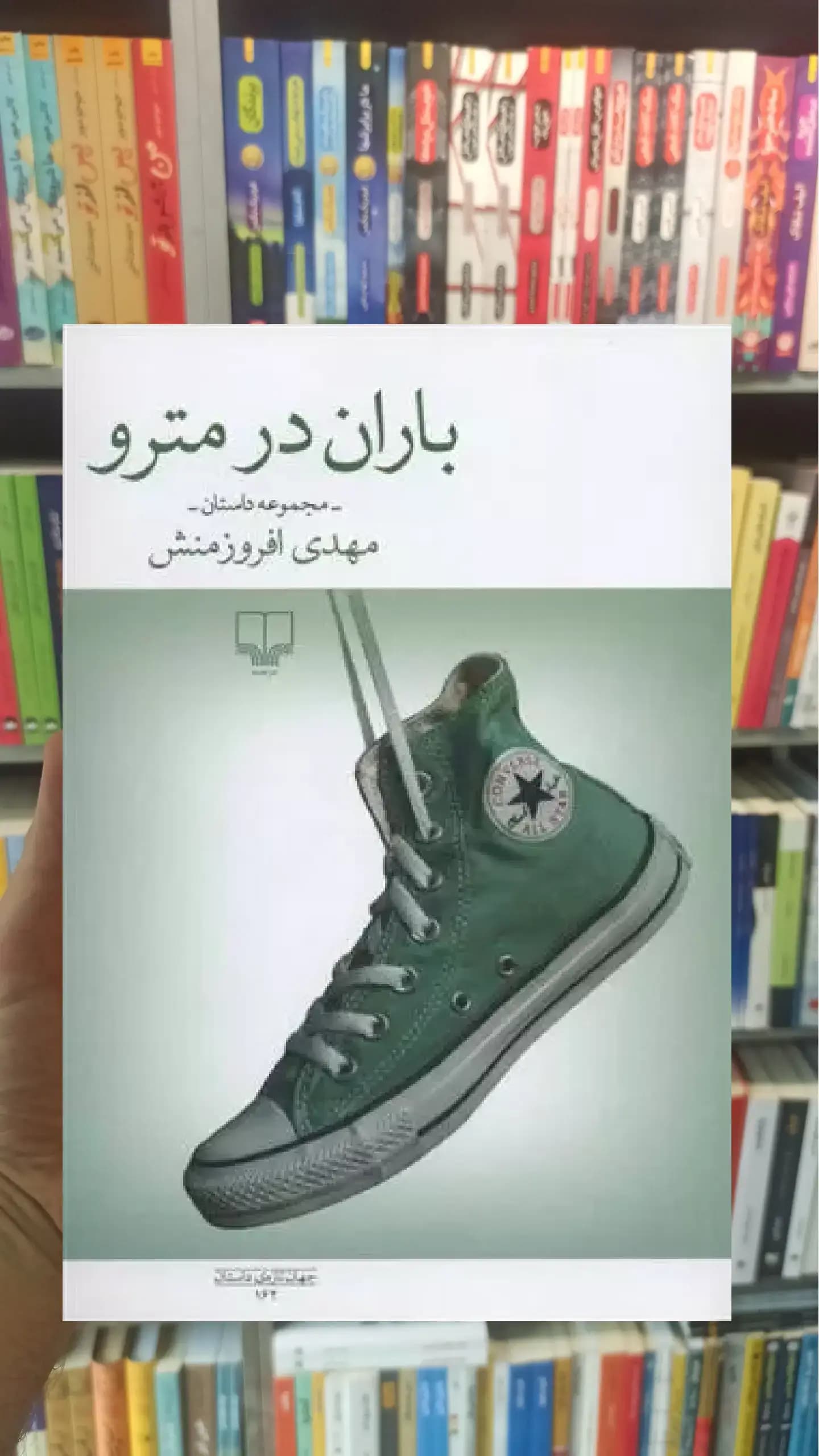 باران در مترو چشمه