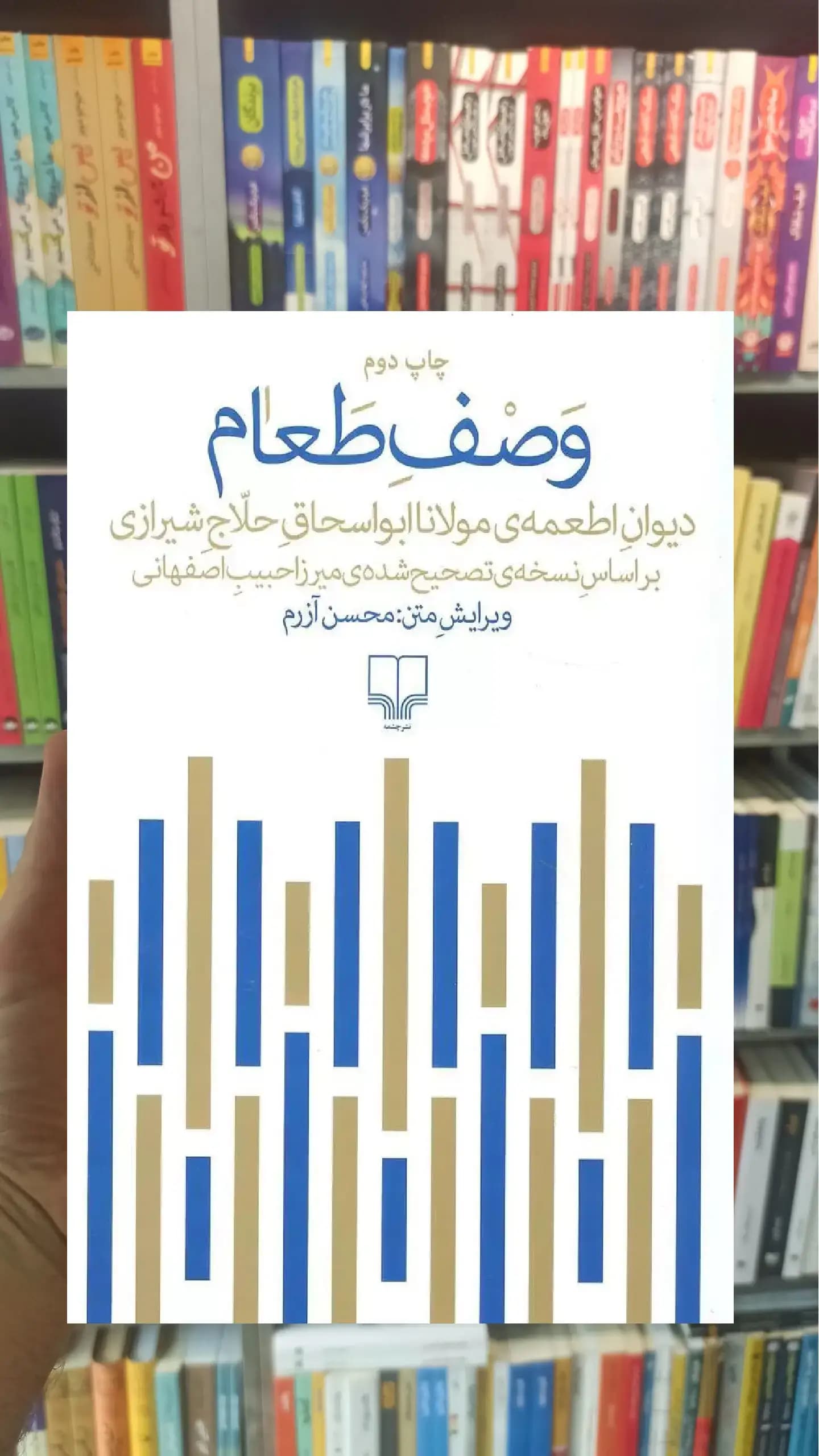وصف طعام چشمه