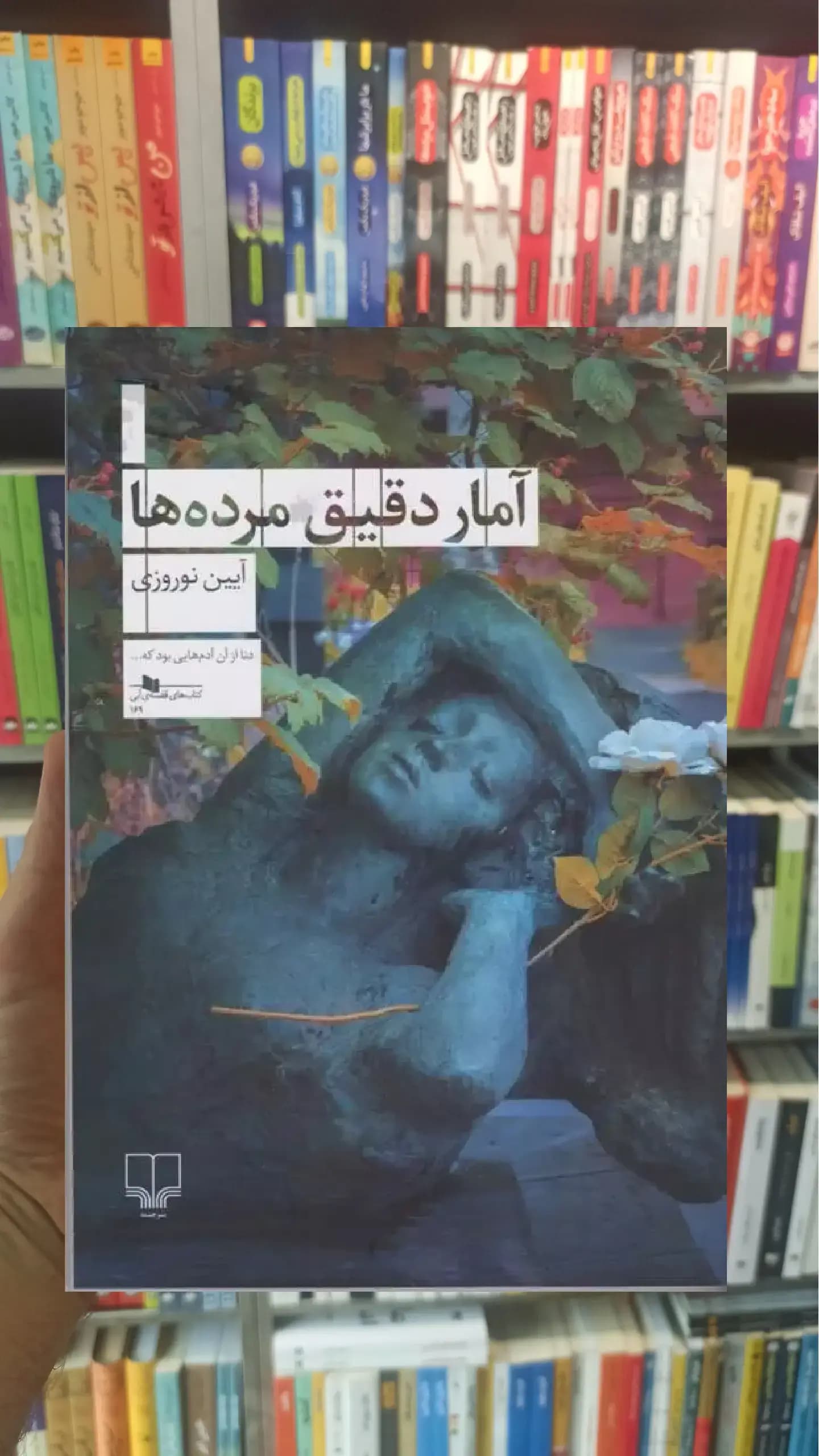 آمار دقیق مرده ها چشمه