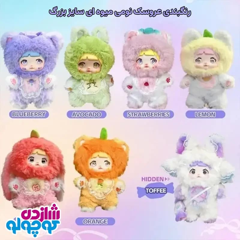 عروسک شانسی نومی Nommi میوه ای سایز بزرگ اورجینال — تصویر ۸