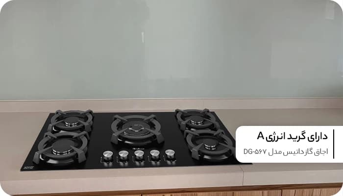 اجاق گاز صفحه ای داتیس 5 شعله مدل DG-567 — تصویر ۳