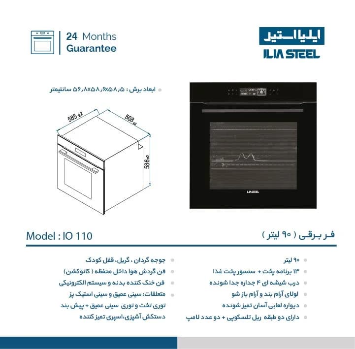 فر توکار برقی ایلیا استیل مدل IO 110 با حجم ۶۵ لیتر — تصویر ۲