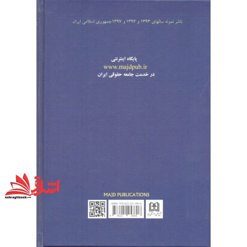 کتاب سال حقوق ایران ۱۴۰۲ تقویم هجری شمسی،قمری و میلادی — تصویر ۲