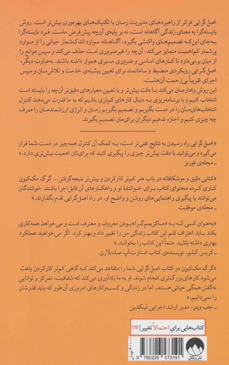 کتاب اصل گرایی جست و جوی قاعده مند بایسته ها — تصویر ۴