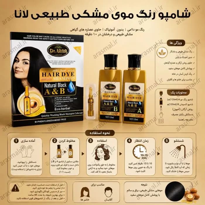 شامپو رنگ موی مشکی طبیعی دکتر لانا مدل A&B حجم ۲۴۰ میلیلیتر — تصویر ۳