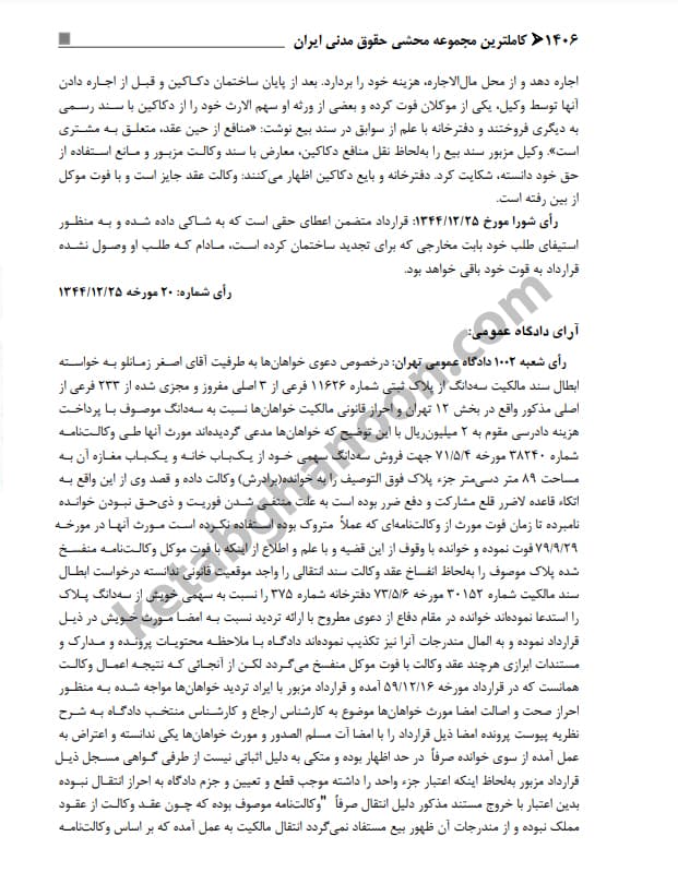کاملترین مجموعه محشی حقوق مدنی (2 جلدی) — تصویر ۶