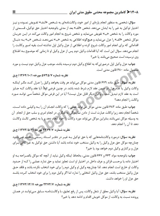 کاملترین مجموعه محشی حقوق مدنی (2 جلدی) — تصویر ۸