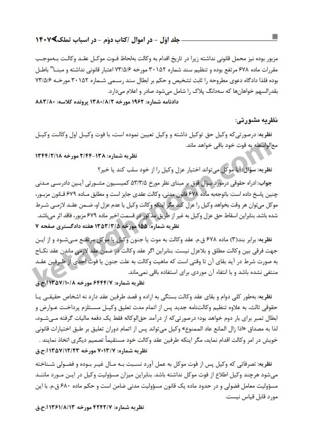 کاملترین مجموعه محشی حقوق مدنی (2 جلدی) — تصویر ۷