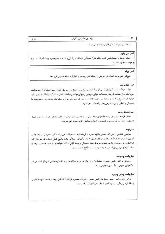 راهنمای جامع آیین نگارش حقوقی اخترنیا — تصویر ۶