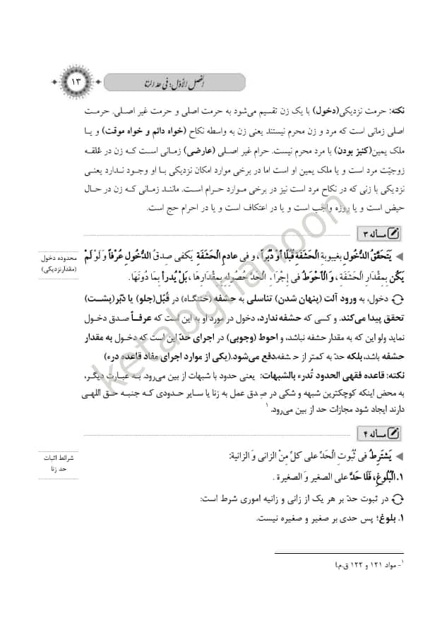 کتاب متون فقه وکالت معیر محمدی — تصویر ۵