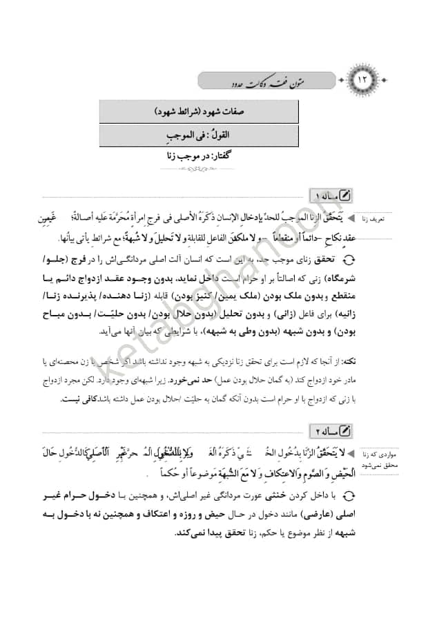 کتاب متون فقه وکالت معیر محمدی — تصویر ۴