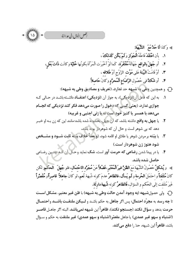 کتاب متون فقه وکالت معیر محمدی — تصویر ۷