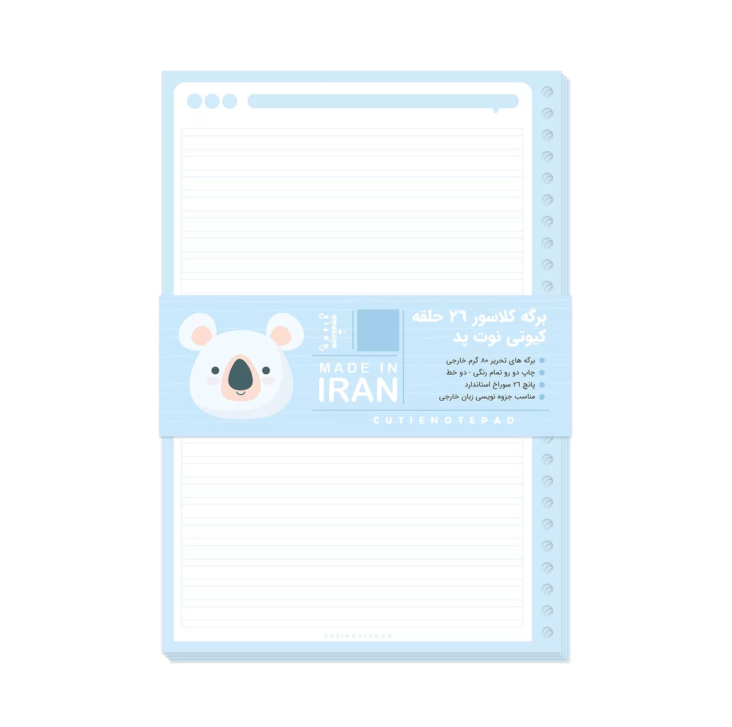 کاغذ کلاسور کیوتی مدل دو خط کد 26 بسته 50 عددی