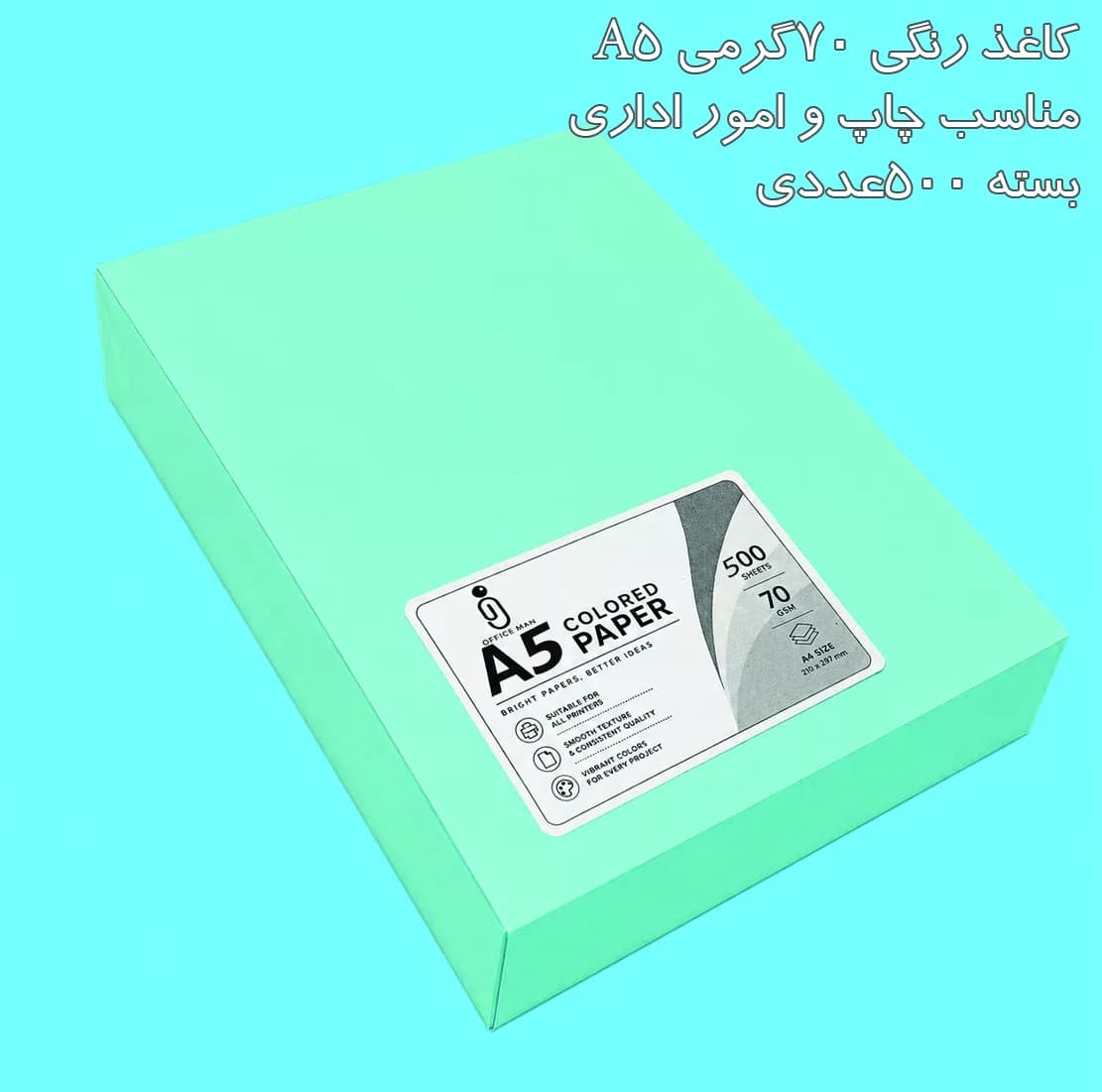 کاغذ رنگی A5 آفیس من مدل مات اداری بسته 500 عددی — تصویر ۲