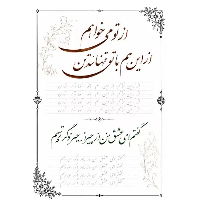 کاغذ گلاسه A4 مدل خوشنویسی طرح گل و برگ بسته 150 عددی — تصویر ۴