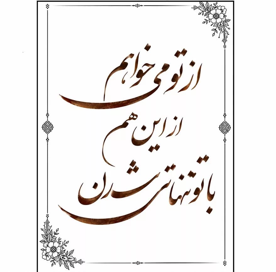 کاغذ گلاسه A4 مدل خوشنویسی طرح گل و برگ بسته 150 عددی — تصویر ۲