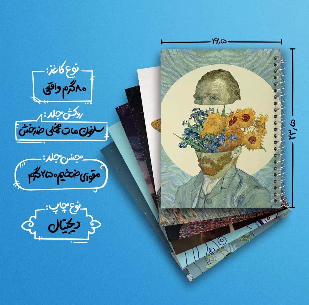 دفتر مشق 100 برگ خندالو طرح ونسان ونگوگ کد 487 مجموعه 6 عددی — تصویر ۴