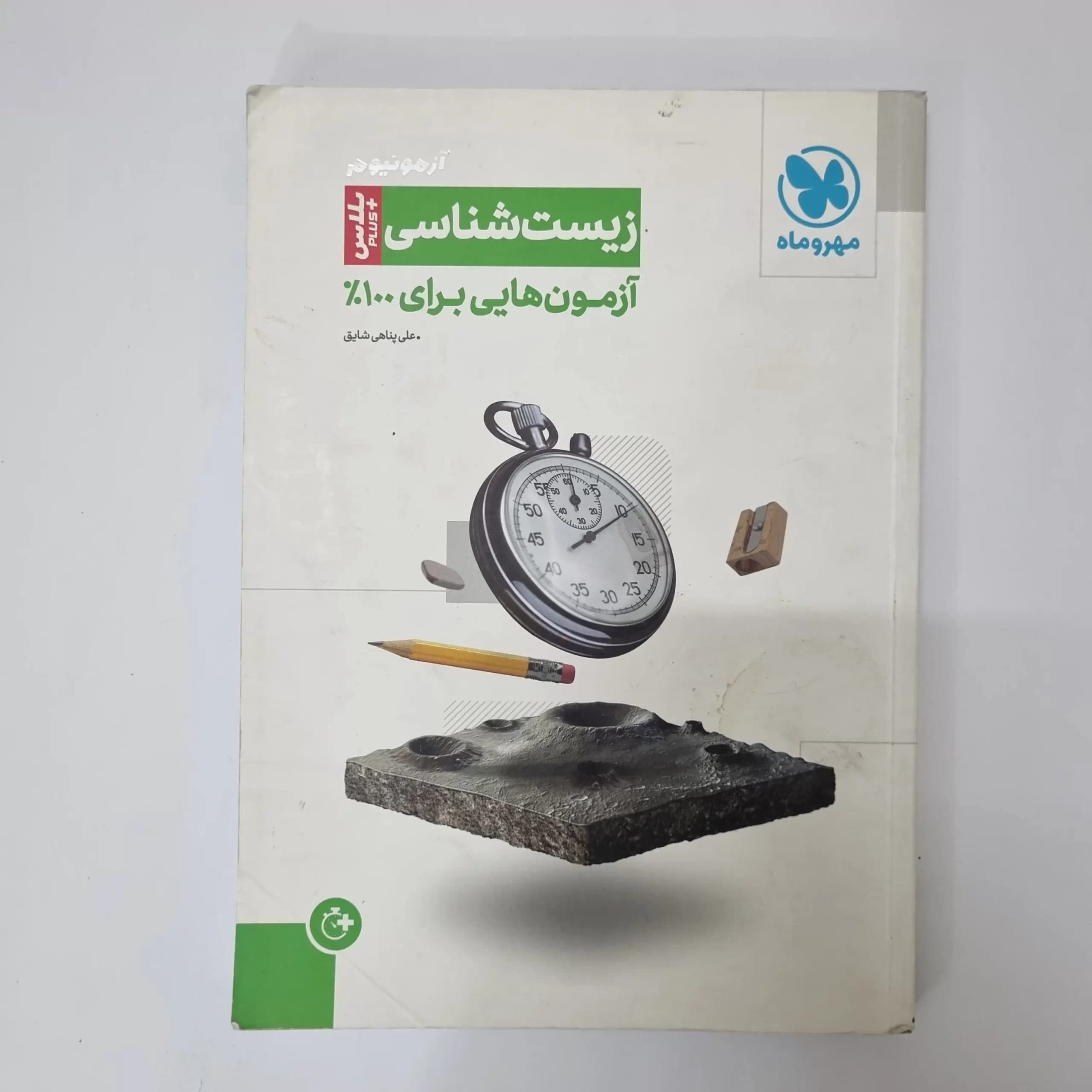 زیست شناسی آزمونیوم مهروماه 1401(دست دوم)