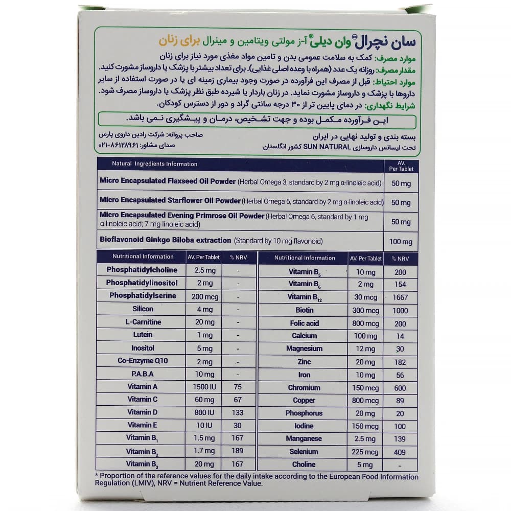 قرص مولتی ویتامین مینرال وان دیلی بانوان سان نچرال — تصویر ۲
