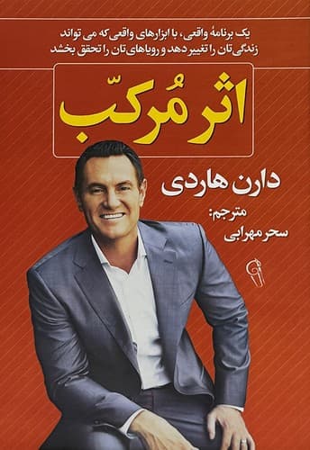 اثر مرکب (آزرمیدخت) رقعی شومیز
