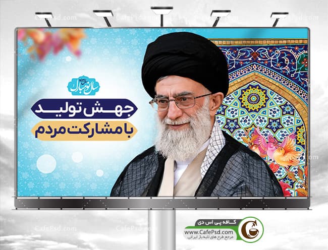 بنر بیبلورد شعار سال 1403