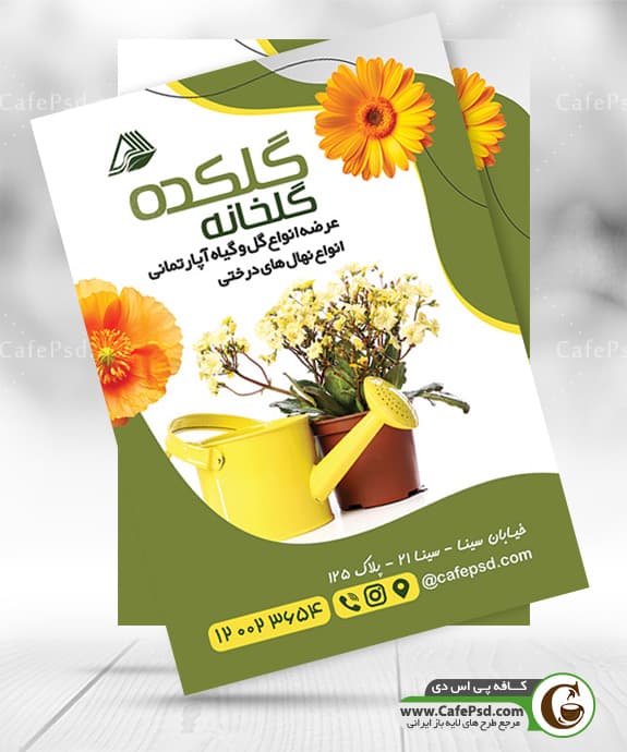 دانلود تراکت گلخانه