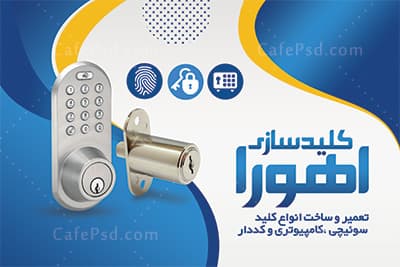دانلود کارت ویزیت کلید سازی — تصویر ۲