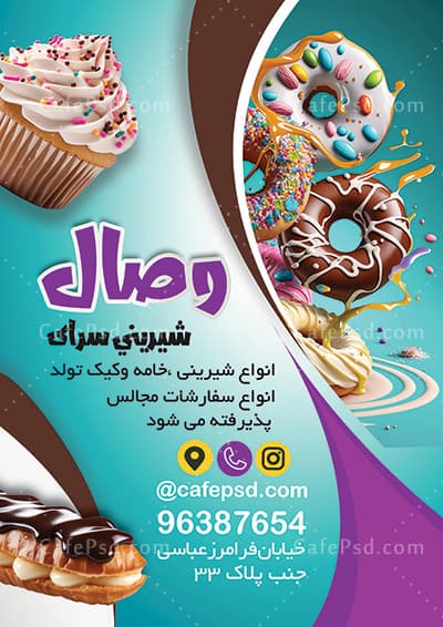 دانلود تراکت شیرینی فروشی — تصویر ۲